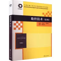 醉染图书数控技术(第3版)9787302601470