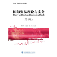 醉染图书国际贸易理论与实务(第5版)9787566322166