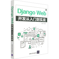 醉染图书Django Web开发从入门到实战9787302575290