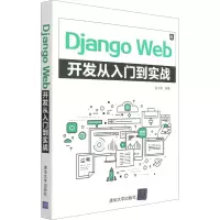 醉染图书Django Web开发从入门到实战9787302575290