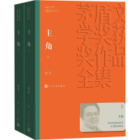 醉染图书主角(全2册)9787020163762