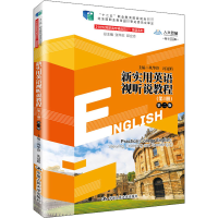 醉染图书新实用英语视听说教程(册) 第2版9787300273013
