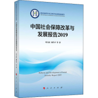 醉染图书中国社会保障改革与发展报告 20199787010220734