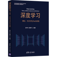 醉染图书深度学习 理论、方法与PyTorch实践9787302568483