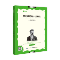 醉染图书莫泊桑短篇小说精选 名家评注版 黑白版9787535191519