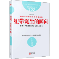 醉染图书丽思卡尔顿酒店的不传之秘 纽带诞生的瞬间9787520715454