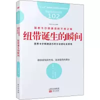 醉染图书丽思卡尔顿酒店的不传之秘 纽带诞生的瞬间9787520715454