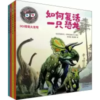 醉染图书3D视觉大发现系列(4册)9787571103804