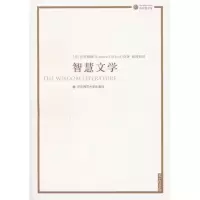 醉染图书智慧文学9787561776391