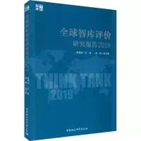 醉染图书全球智库评价研究报告 201997875203712