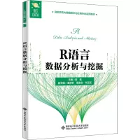 醉染图书R语言数据分析与挖掘9787560657905