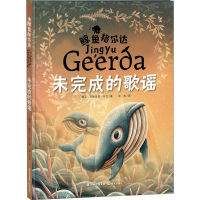 醉染图书未完成的歌谣9787571506964