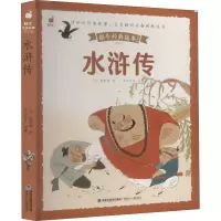醉染图书水浒传9787539572475
