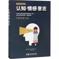 醉染图书认知·情感·意志9787563554683