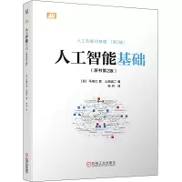 醉染图书人工智能基础(原书第2版)9787111658283