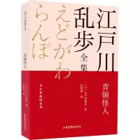 醉染图书青铜怪人9787547438305