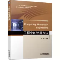 醉染图书工程中的计算方法9787111657965