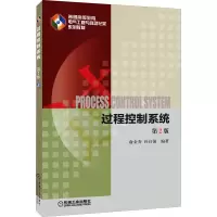 醉染图书过程控制系统 第2版9787111485421
