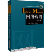 醉染图书网络营销(第3版)9787568060530