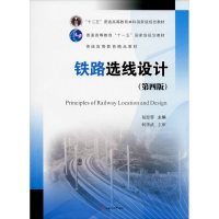 醉染图书铁路选线设计(第4版)9787564352899