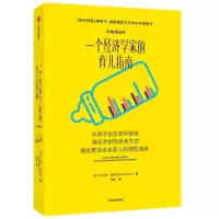 醉染图书一个经济学家的育儿指南9787521716849