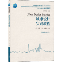 醉染图书城市设计实践教程9787112245567