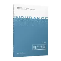 醉染图书教财产保险/陈玲9787542960856