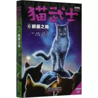 醉染图书群星之路 新译本9787514860917