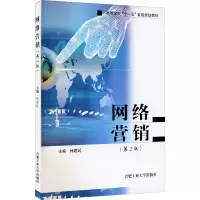 醉染图书网络营销(第2版)9787810932851
