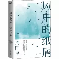 醉染图书风中的纸屑9787213097850