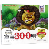 醉染图书寓言300则9787531568667