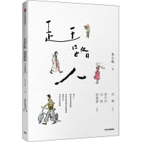 醉染图书赶路人9787521703917