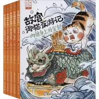 醉染图书故宫御猫夜游记(全5册)9787115562579