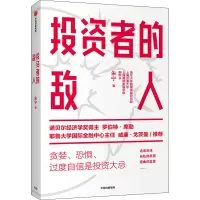 醉染图书者的敌人9787521718034