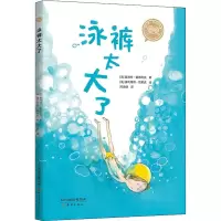 醉染图书泳裤太大了9787530770115