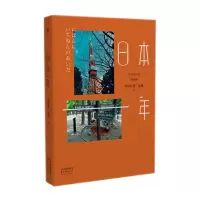 醉染图书日本一年9787552809848