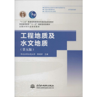 醉染图书工程地质及水文地质(第5版)9787517043669