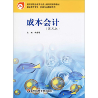 醉染图书成本会计(第5版)978756755