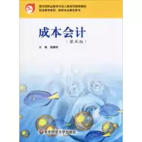 醉染图书成本会计(第5版)978756755