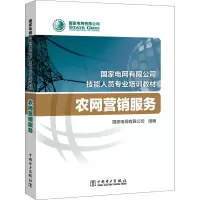 醉染图书农网营销服务9787519839970