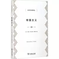 醉染图书帝国主义9787100146647