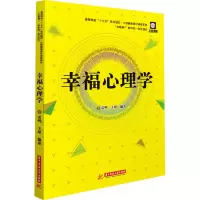 醉染图书幸福心理学9787568062183