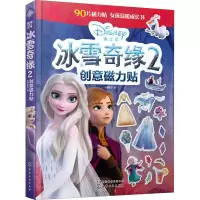 醉染图书冰雪奇缘2创意磁力贴 大电影珍藏版9787126795