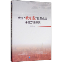 醉染图书我国"放管服"改革成效评估方法探索9787509665114