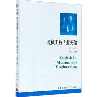 醉染图书机械工程专业英语97875603888