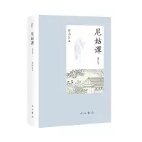 醉染图书尼姑谭(增订本)(精)9787547517215