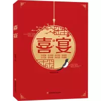 醉染图书喜宴9787557852504