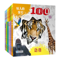 醉染图书惊人的事实100:辑(全6册)9787549269525