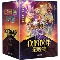 醉染图书我的伙伴是怪物(1-5)9787520715355