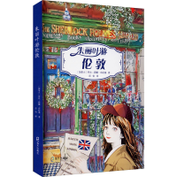 醉染图书朱丽叶游伦敦9787550728820